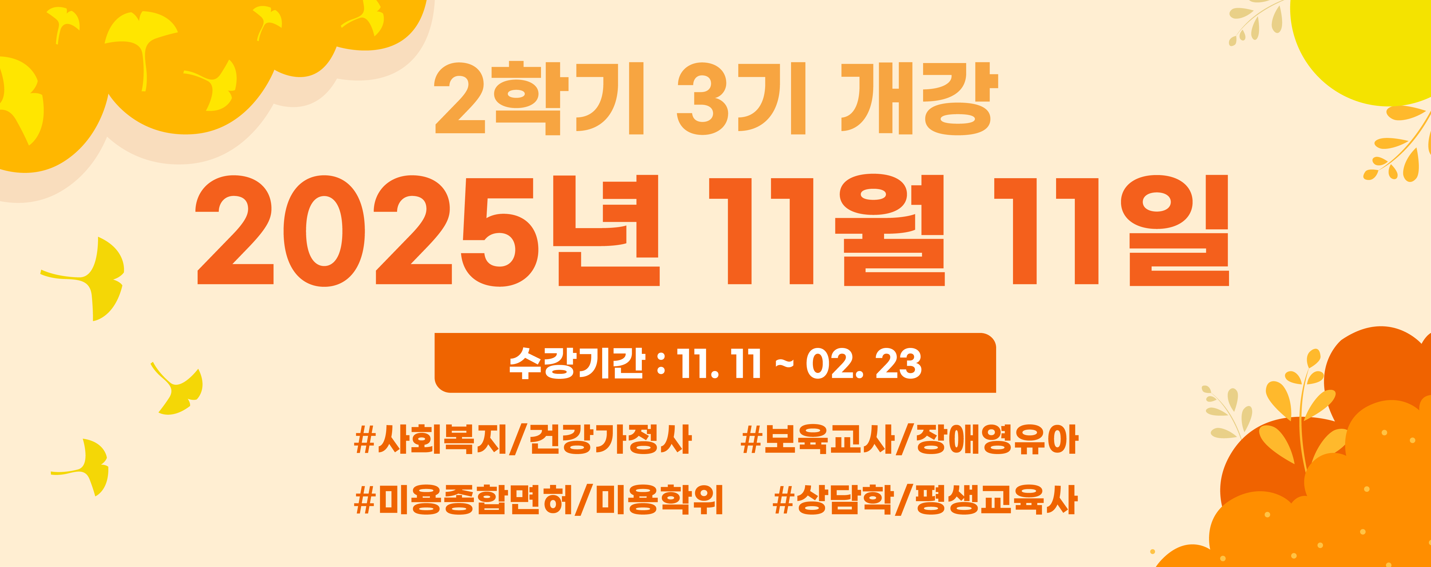 2б 3  2025 11 11 Ⱓ 11.11-02.23