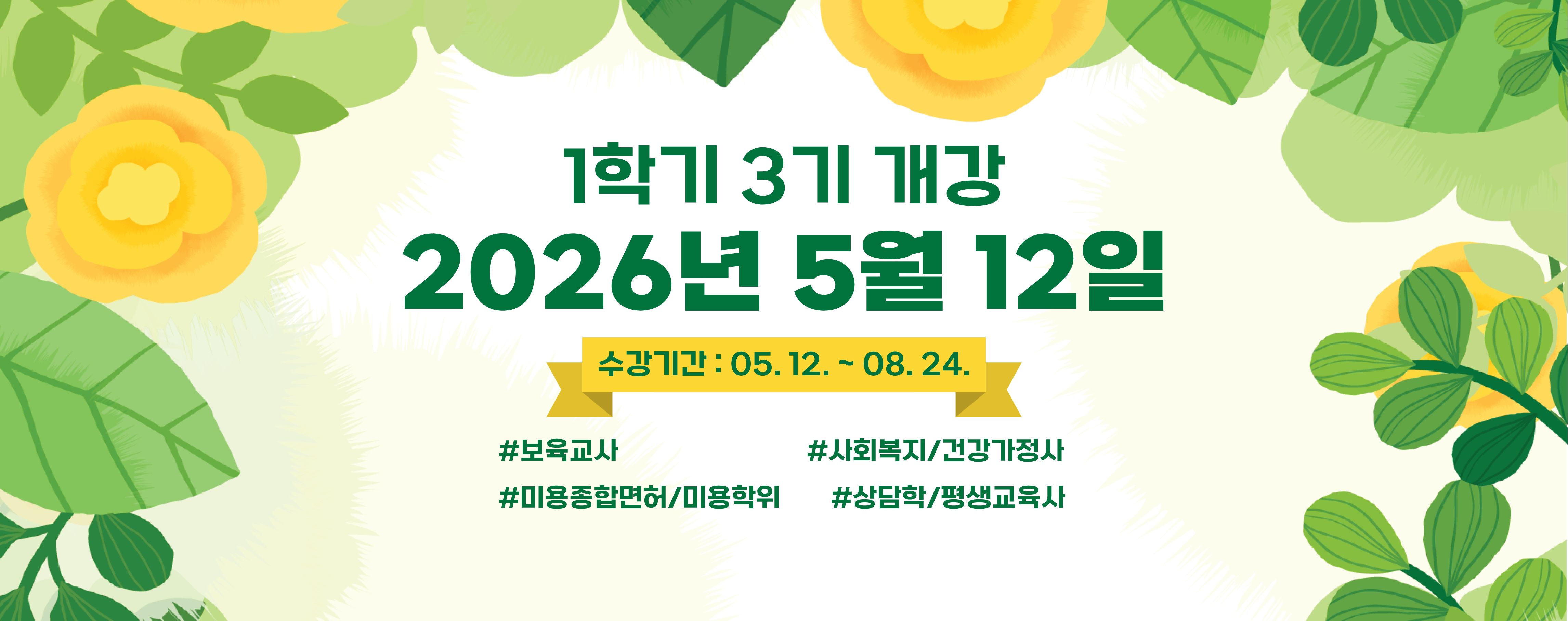 2026�� 5�� 12�� 1�б� 3�� ����, �����Ⱓ : 05/12 ~ 08.24, #��������, #��ȸ����/�ǰ�������, #�̿����ո���/�̿�����, #�����/���������