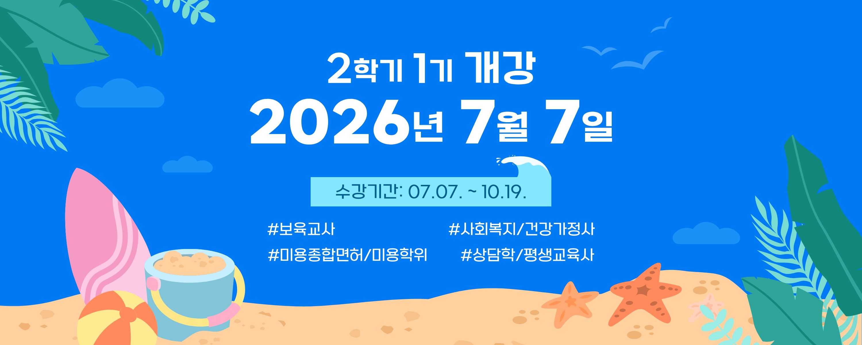 2�б� 1�� ����, 2026�� 7�� 7�� �����Ⱓ 07.07 ~ 10.19 #�������� #��ȸ����/�ǰ������� #�̿����ո���/�̿����� #�����/���������