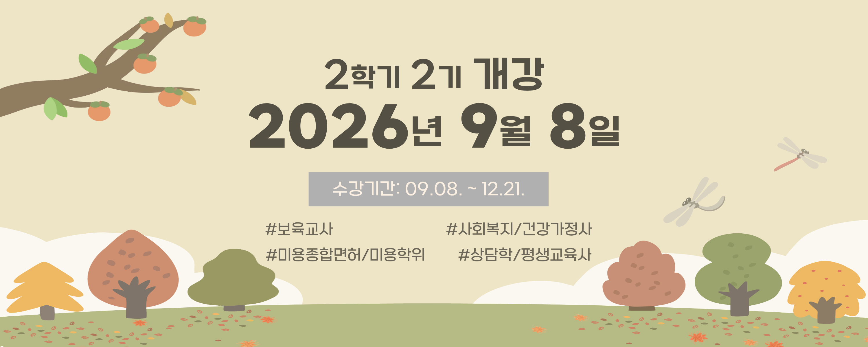 2�б� 2�� ���� 2026�� 9�� 8�� ����