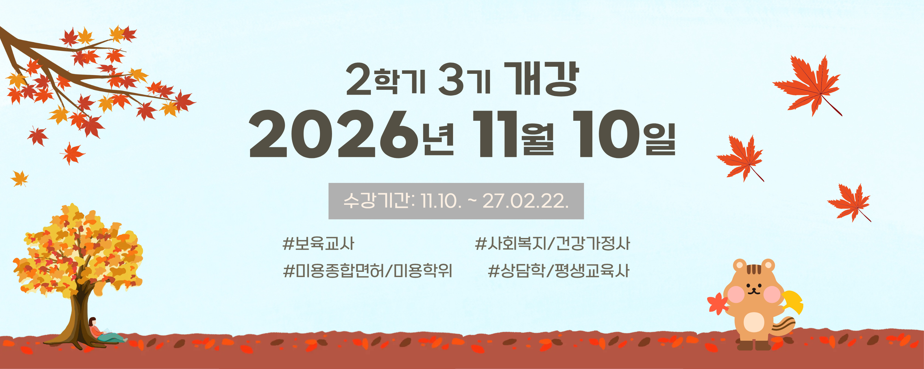 2�б� 3�� ���� 2026�� 11�� 10�� ����